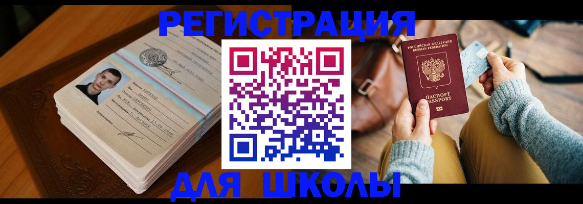 регистрация для школы в Ростове-на-Дону