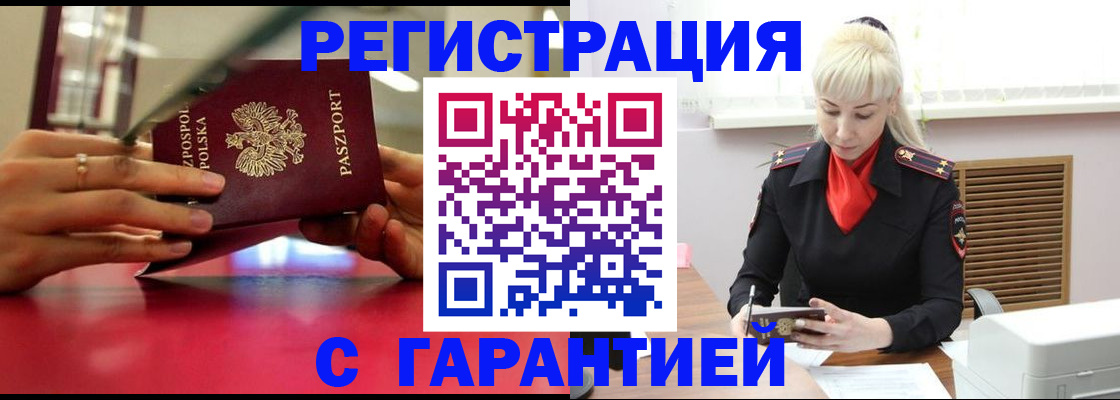прописка гарантия в Ростове-на-Дону