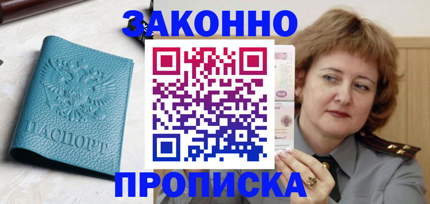 временная регистрация для школы в Ростове-на-Дону